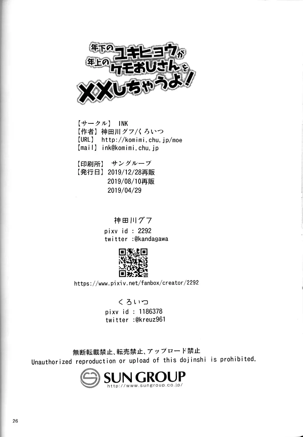 [Kandagawa Gufu - Kreuz] Toshishita no Yukihyou ga Toshiue no Kemo Ojisan o Batsubatsu Shichau yo Fhentai - Page 25