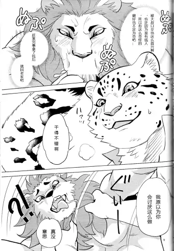 [Kandagawa Gufu - Kreuz] Toshishita no Yukihyou ga Toshiue no Kemo Ojisan o Batsubatsu Shichau yo Fhentai - Page 8