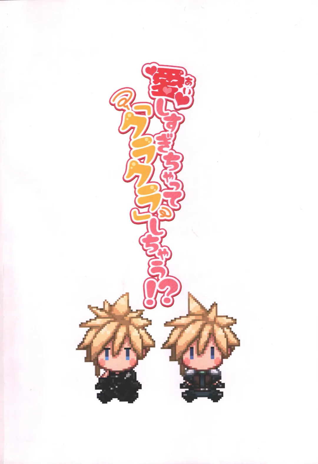 [Haru] Itoshi Sugichatte 'Kurakura' Shichau!? Fhentai - Page 3