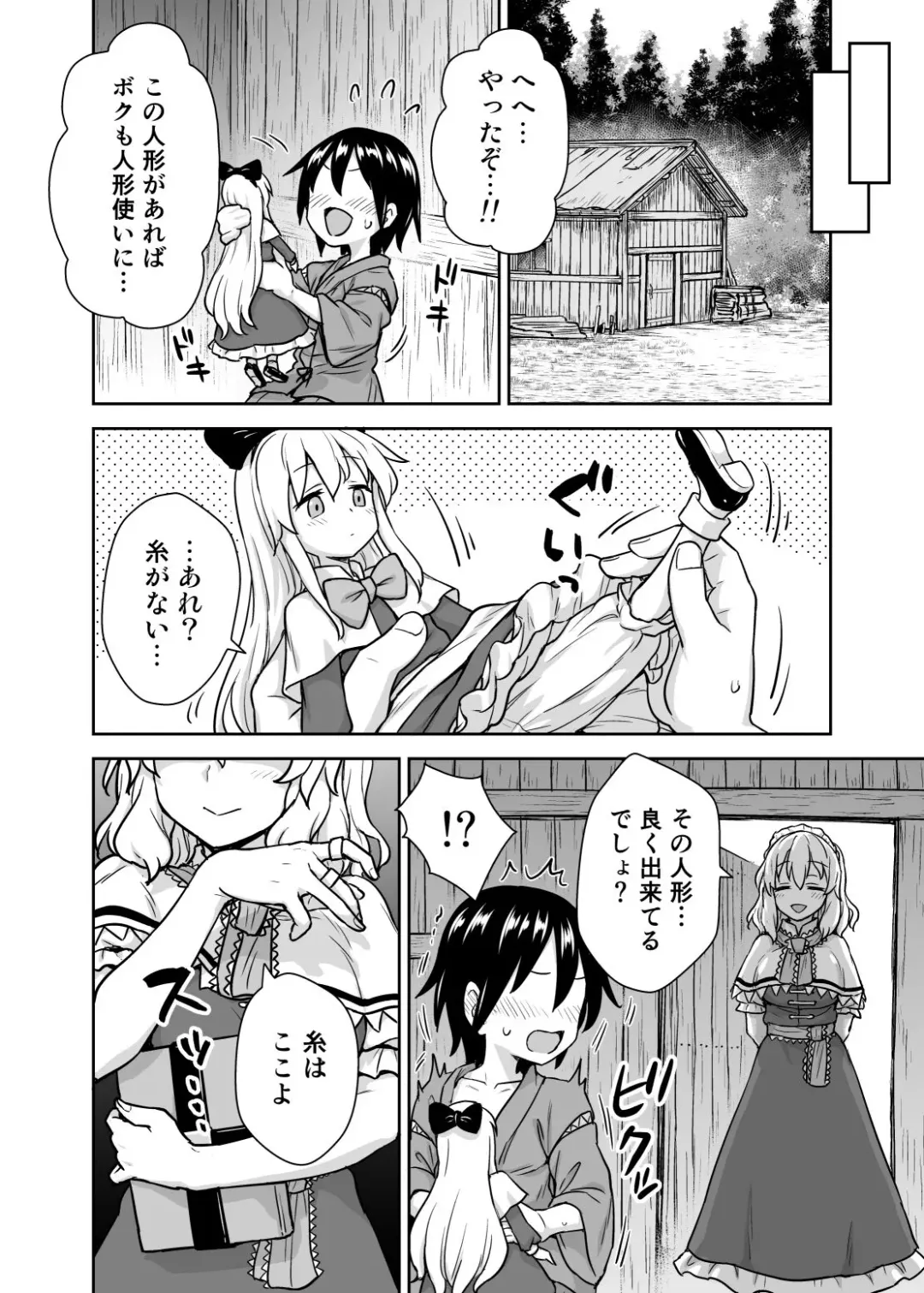 [Itou Yuuji] Alice-san to Himitsuzukuri Fhentai - Page 3