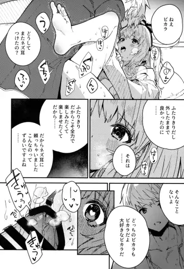 [Sawayaka Samehada] Vikala-chan to Ichaicha Suru Hon 4 Satsume Fhentai.net - Page 15