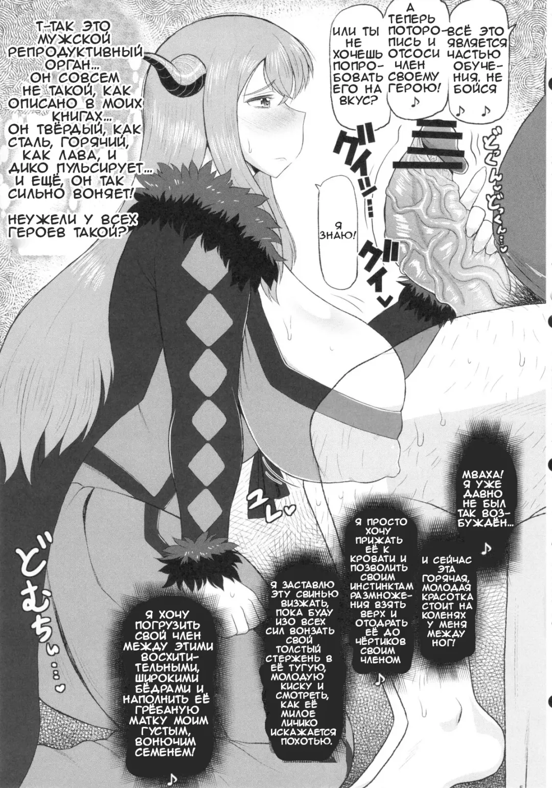 [Deep Valley] Maou-sama no Tawawa na Daniku Body ni Kimo Debu Otoko ga Noshikakari Koshifuri Daigassen! | Отвратительный толстяк трахает похотливое, толстое тело короля демонови и трясёт бёдрами в большой битве! Fhentai - Page 6