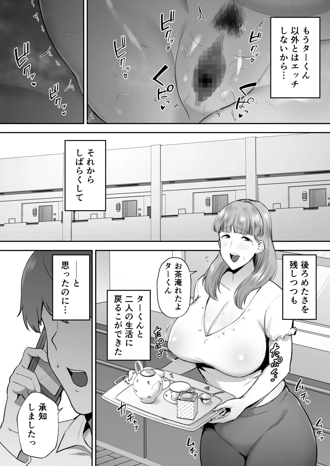 [Gagarin Kichi] 寝取られた爆乳おっとり妻めぐみ ―お隣の下品なデカチンにドハマりしました― Fhentai.net - Page 82