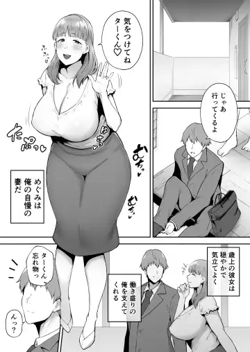 [Gagarin Kichi] 寝取られた爆乳おっとり妻めぐみ ―お隣の下品なデカチンにドハマりしました― - Fhentai.net