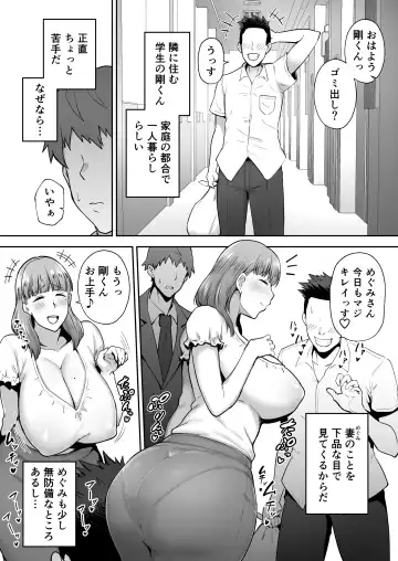 [Gagarin Kichi] 寝取られた爆乳おっとり妻めぐみ ―お隣の下品なデカチンにドハマりしました― Fhentai.net - Page 3