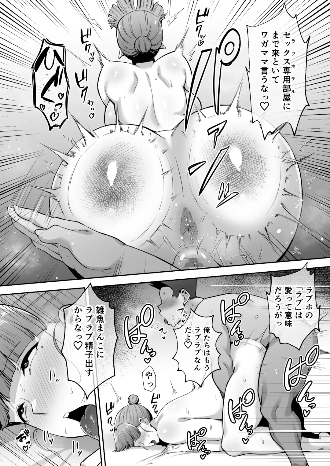 [Gagarin Kichi] 寝取られた爆乳おっとり妻めぐみ ―お隣の下品なデカチンにドハマりしました― Fhentai - Page 74
