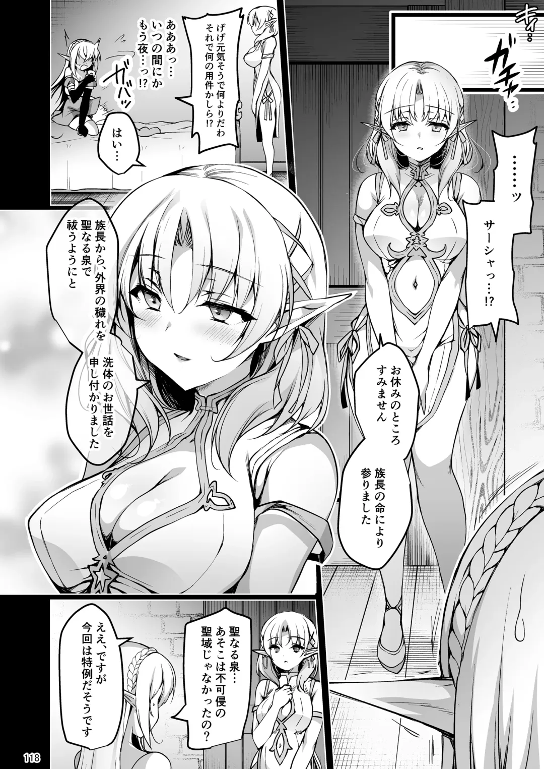 [Ninoko] Elf ni Inmon o Tsukeru Hon LEVEL:1~4 Soushuuhen Fhentai - Page 118