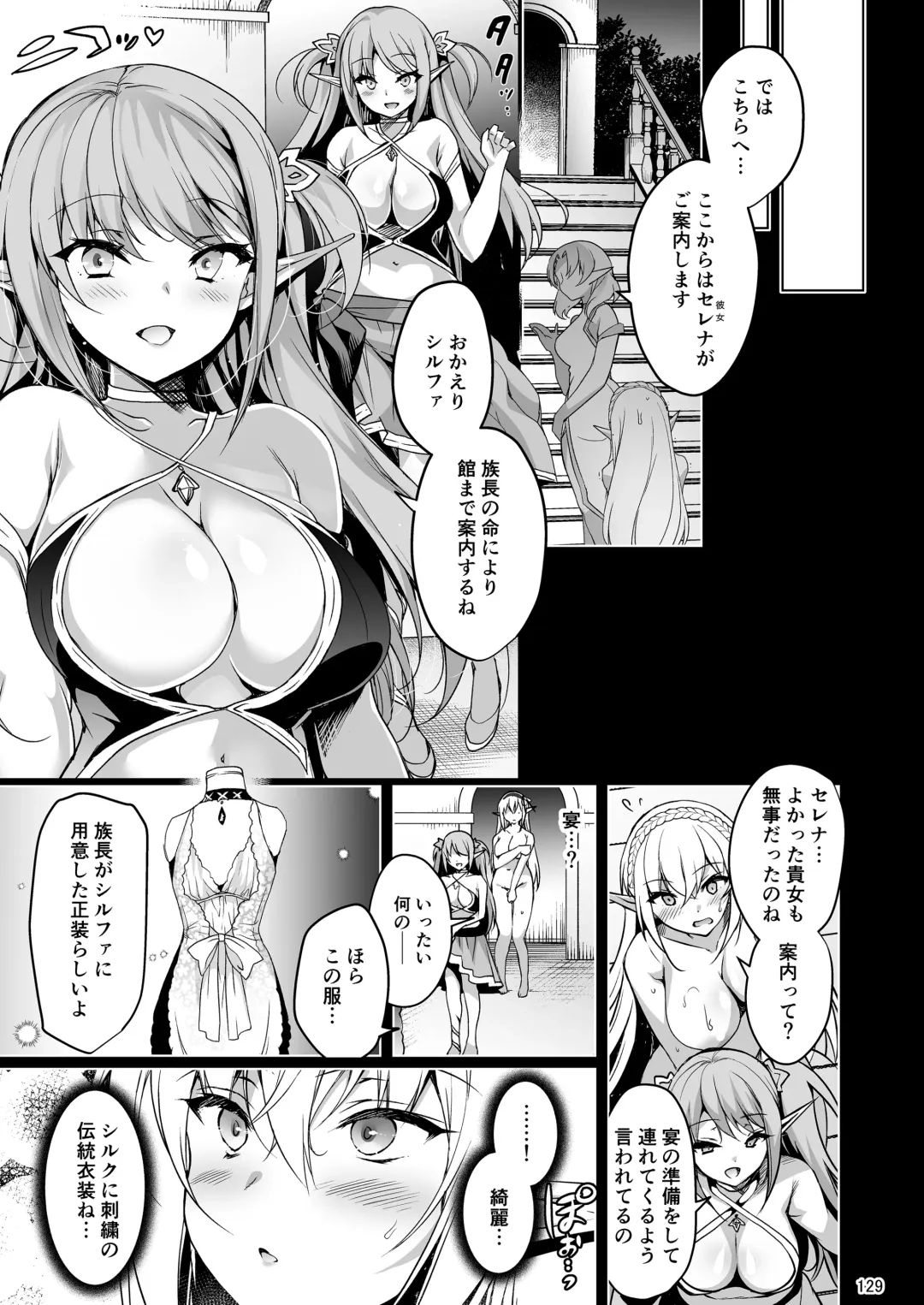 [Ninoko] Elf ni Inmon o Tsukeru Hon LEVEL:1~4 Soushuuhen Fhentai - Page 129