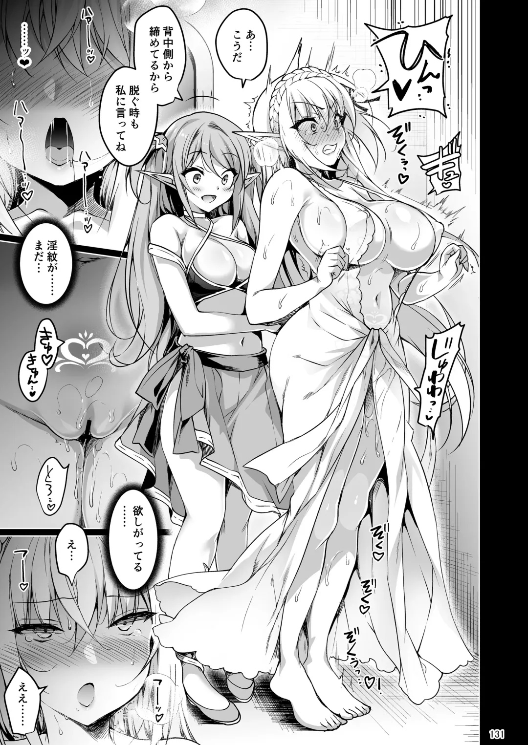 [Ninoko] Elf ni Inmon o Tsukeru Hon LEVEL:1~4 Soushuuhen Fhentai - Page 131