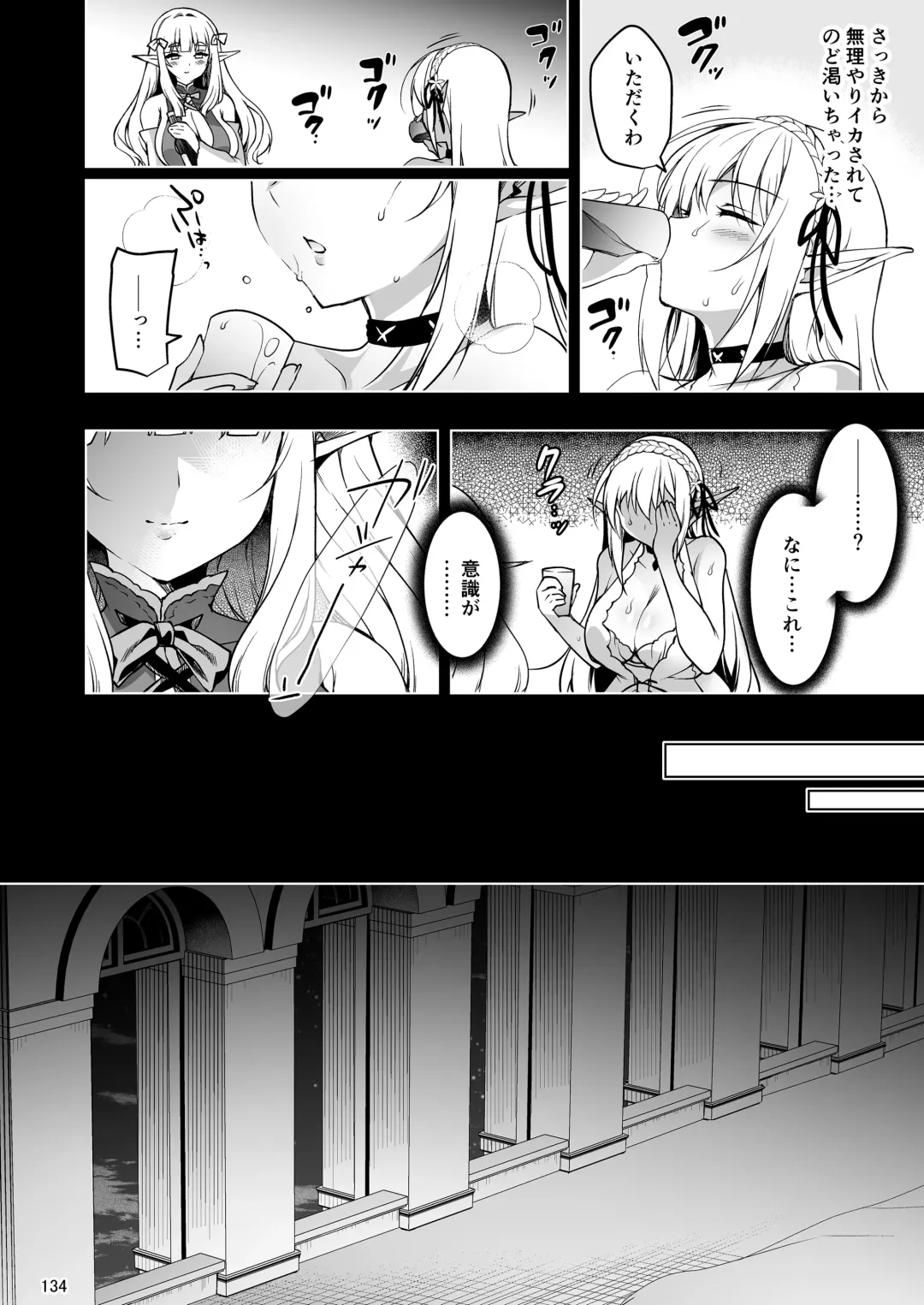 [Ninoko] Elf ni Inmon o Tsukeru Hon LEVEL:1~4 Soushuuhen Fhentai - Page 134