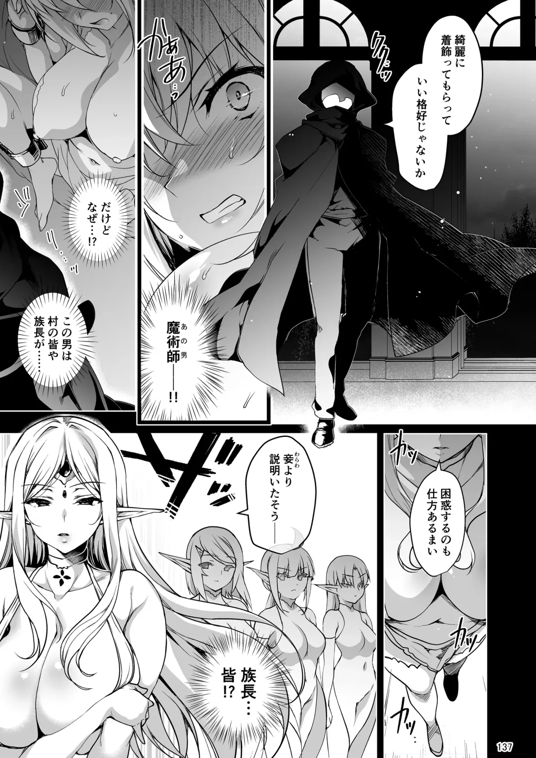 [Ninoko] Elf ni Inmon o Tsukeru Hon LEVEL:1~4 Soushuuhen Fhentai - Page 137