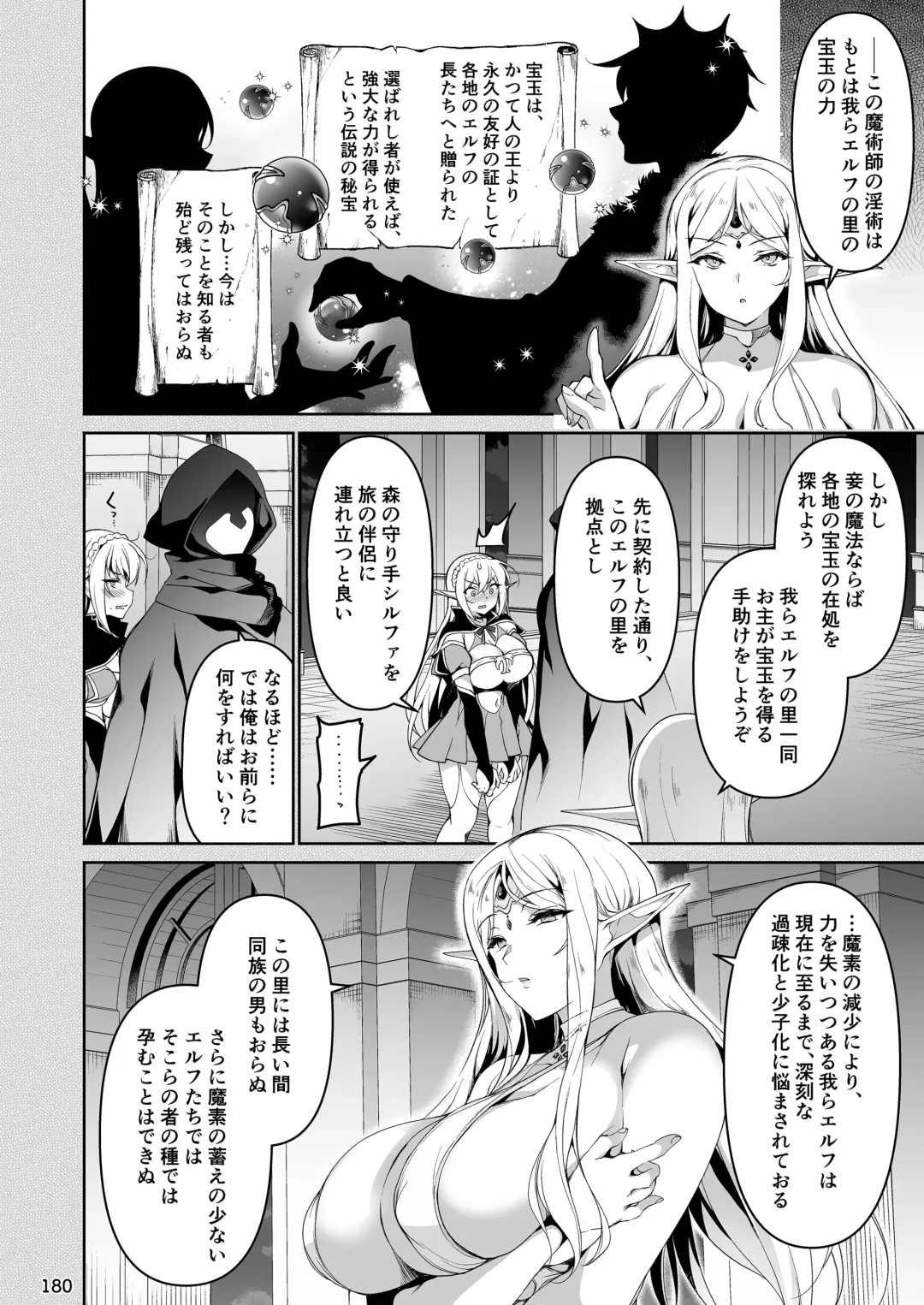[Ninoko] Elf ni Inmon o Tsukeru Hon LEVEL:1~4 Soushuuhen Fhentai - Page 180