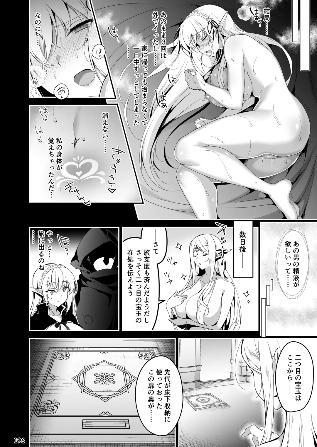 [Ninoko] Elf ni Inmon o Tsukeru Hon LEVEL:1~4 Soushuuhen Fhentai - Page 196