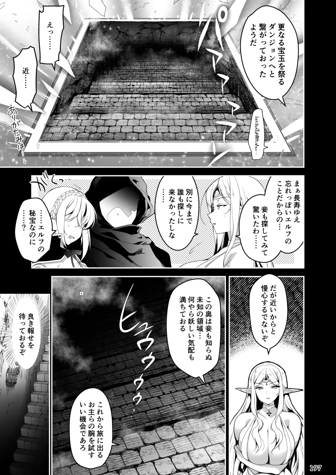 [Ninoko] Elf ni Inmon o Tsukeru Hon LEVEL:1~4 Soushuuhen Fhentai - Page 197