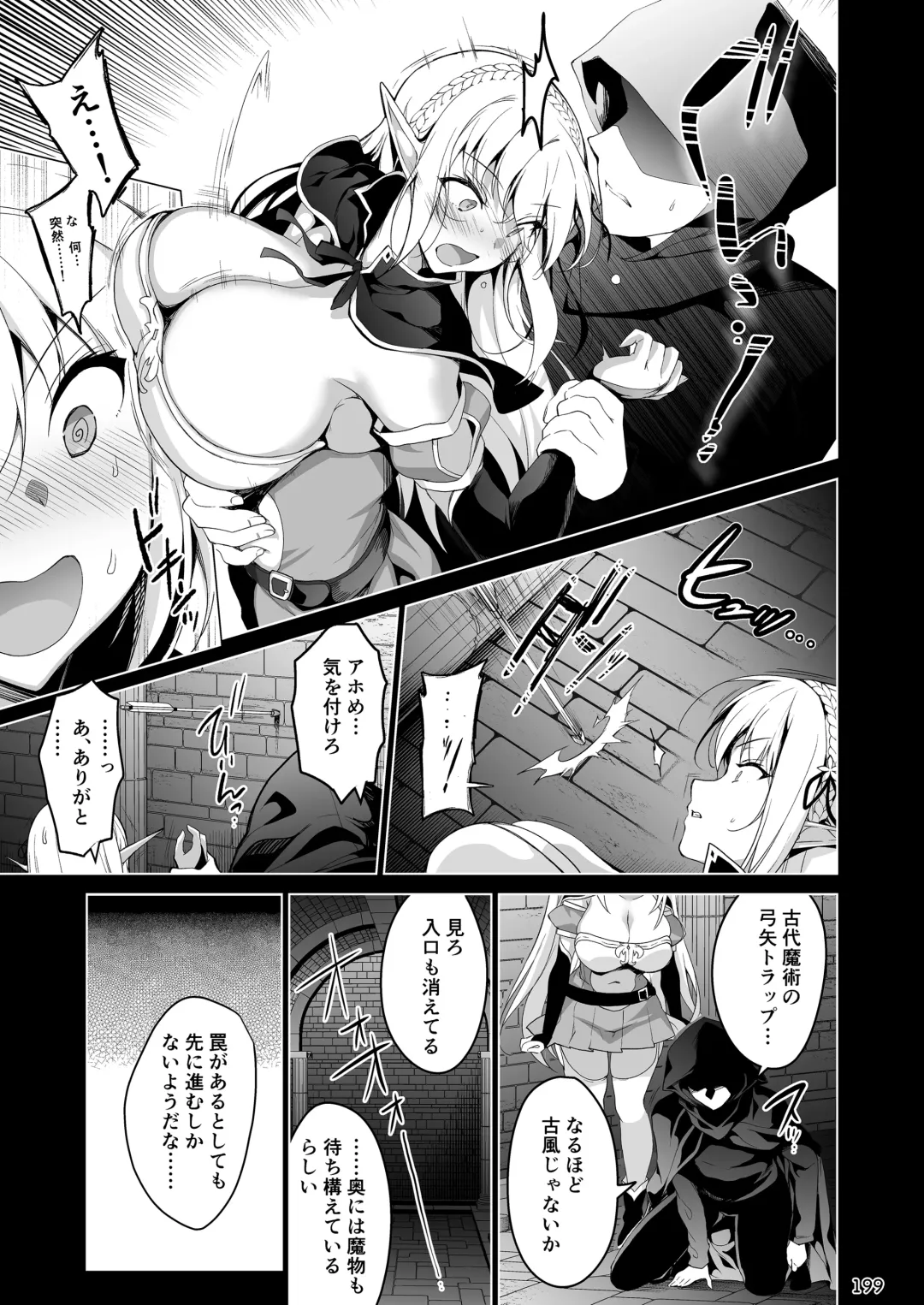 [Ninoko] Elf ni Inmon o Tsukeru Hon LEVEL:1~4 Soushuuhen Fhentai - Page 199