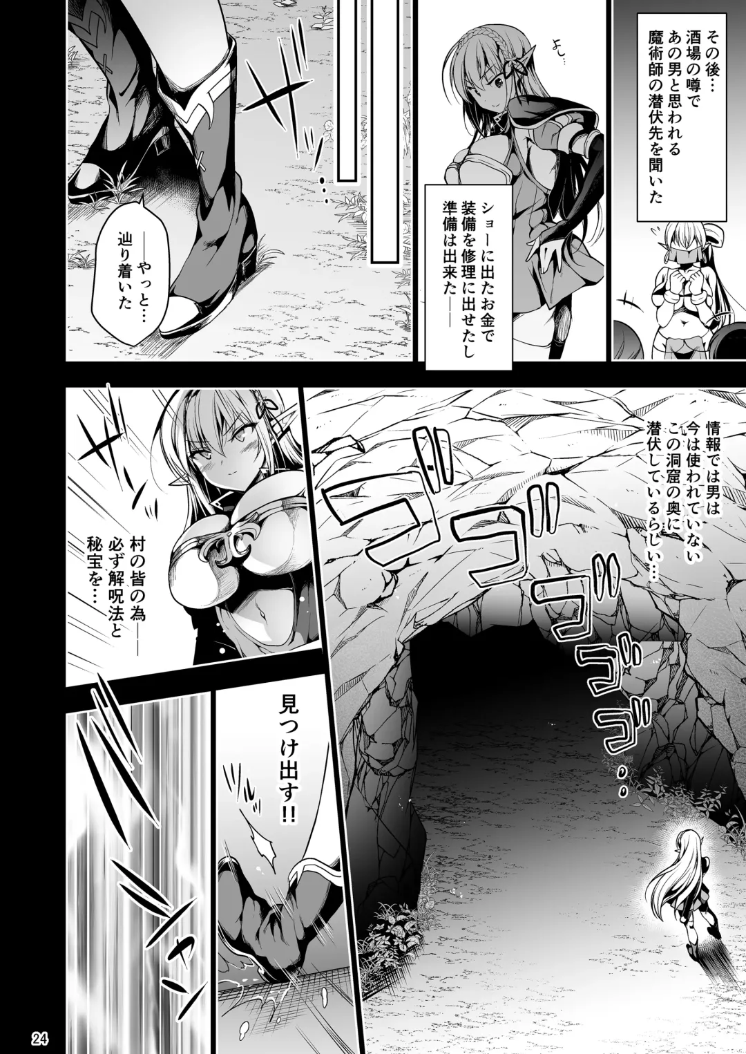 [Ninoko] Elf ni Inmon o Tsukeru Hon LEVEL:1~4 Soushuuhen Fhentai - Page 24