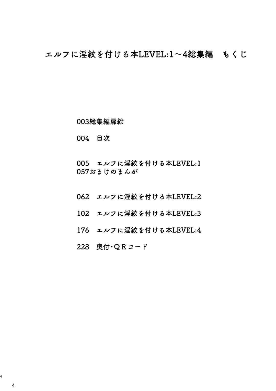 [Ninoko] Elf ni Inmon o Tsukeru Hon LEVEL:1~4 Soushuuhen Fhentai - Page 4