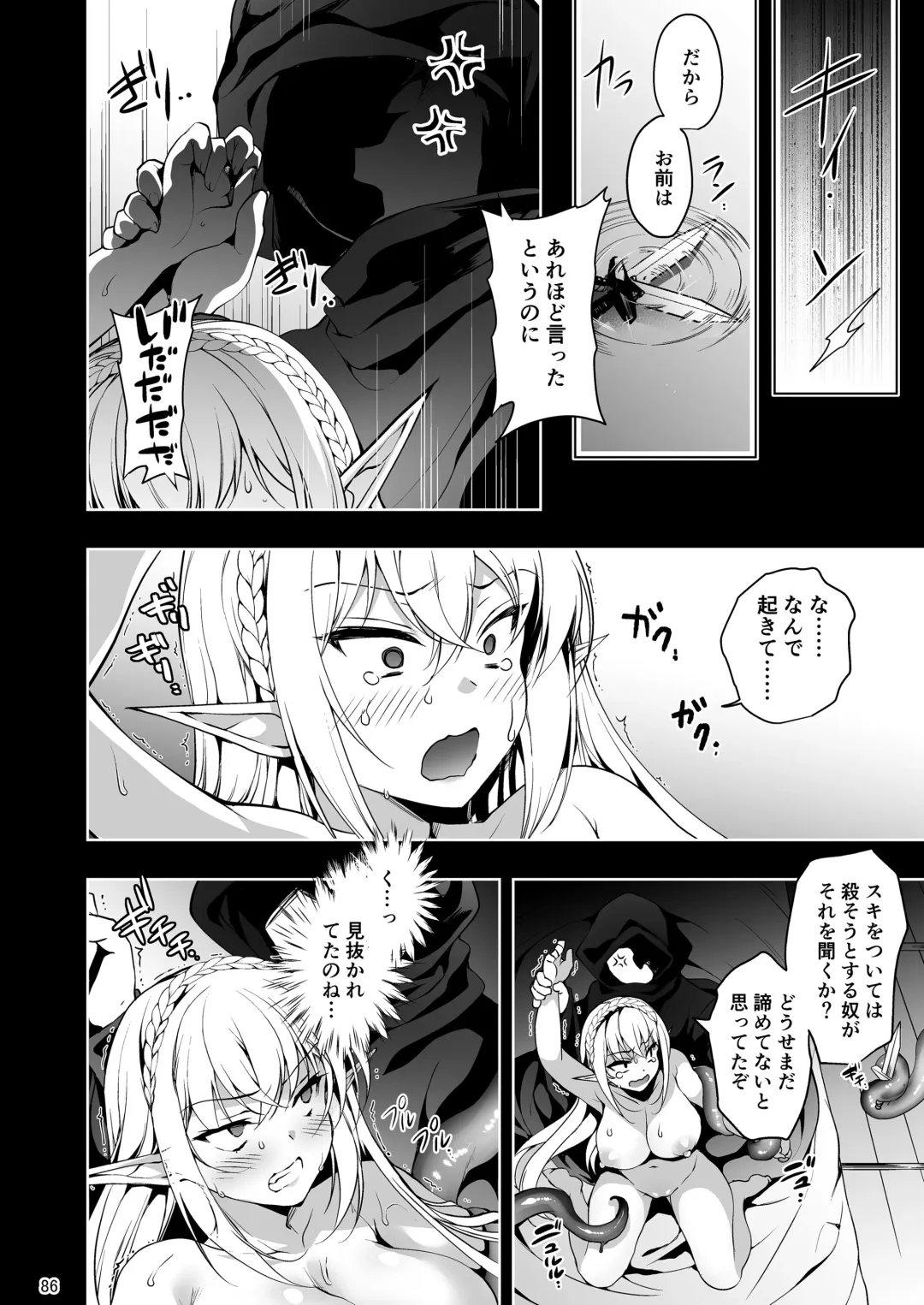 [Ninoko] Elf ni Inmon o Tsukeru Hon LEVEL:1~4 Soushuuhen Fhentai - Page 86