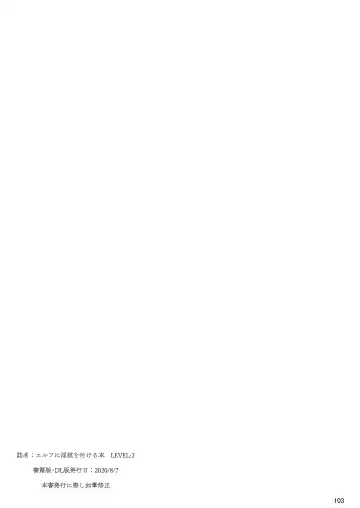 [Ninoko] Elf ni Inmon o Tsukeru Hon LEVEL:1~4 Soushuuhen Fhentai - Page 103