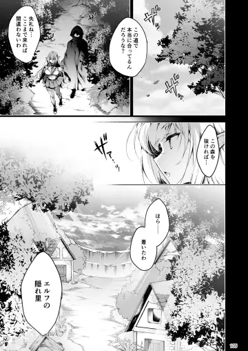 [Ninoko] Elf ni Inmon o Tsukeru Hon LEVEL:1~4 Soushuuhen Fhentai - Page 105