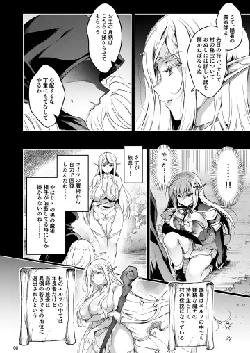 [Ninoko] Elf ni Inmon o Tsukeru Hon LEVEL:1~4 Soushuuhen Fhentai - Page 108