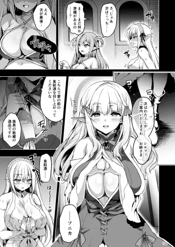 [Ninoko] Elf ni Inmon o Tsukeru Hon LEVEL:1~4 Soushuuhen Fhentai - Page 133