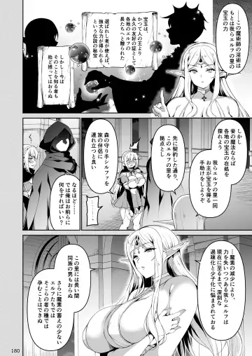 [Ninoko] Elf ni Inmon o Tsukeru Hon LEVEL:1~4 Soushuuhen Fhentai - Page 180