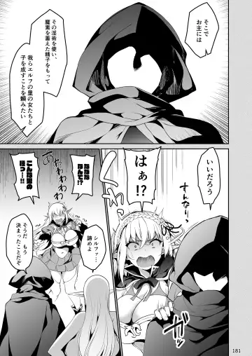 [Ninoko] Elf ni Inmon o Tsukeru Hon LEVEL:1~4 Soushuuhen Fhentai - Page 181