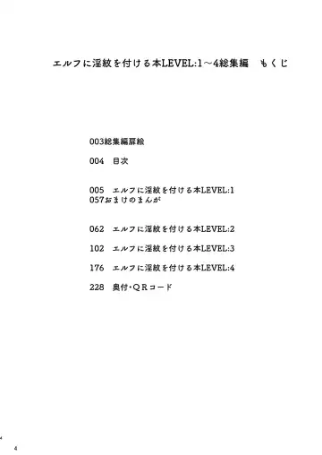 [Ninoko] Elf ni Inmon o Tsukeru Hon LEVEL:1~4 Soushuuhen Fhentai - Page 4