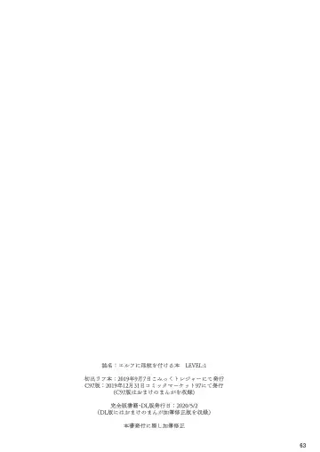 [Ninoko] Elf ni Inmon o Tsukeru Hon LEVEL:1~4 Soushuuhen Fhentai - Page 63