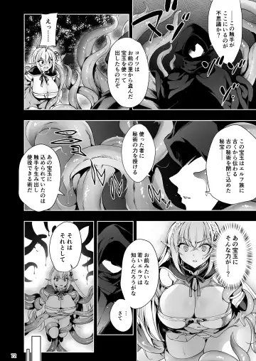 [Ninoko] Elf ni Inmon o Tsukeru Hon LEVEL:1~4 Soushuuhen Fhentai - Page 72