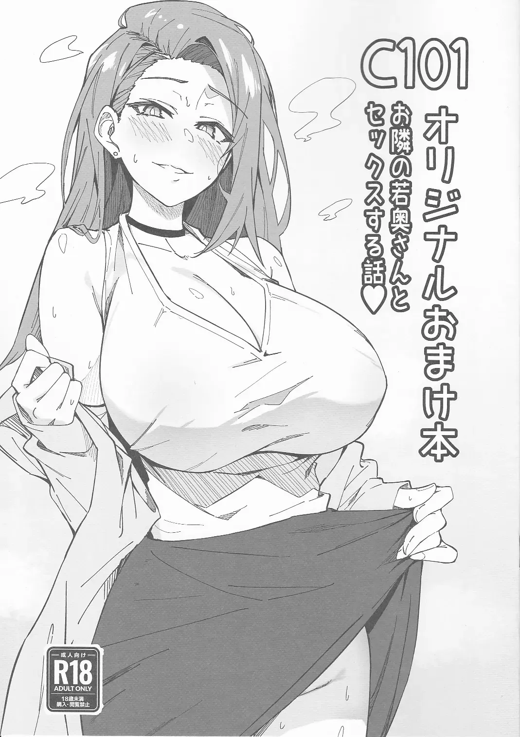 Read [Syunichi] C101 Original Omakebon Otonari no Wakaoku-san to Sex Suru Hanashi - Fhentai.net