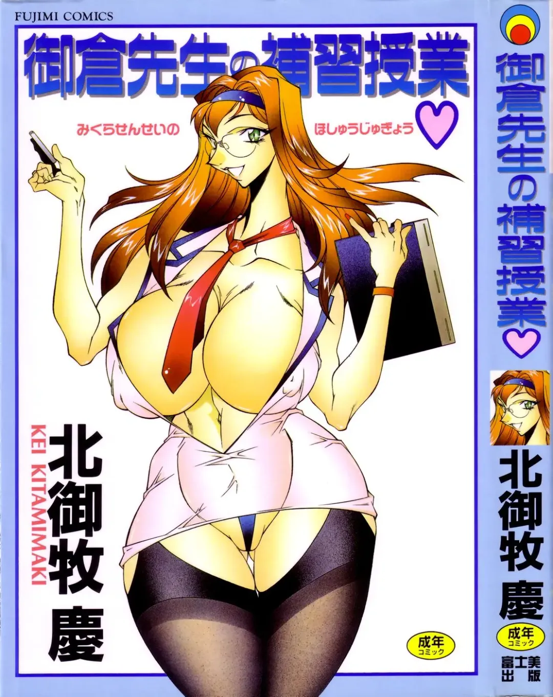 Read [Kitamimaki Kei] Mikura-sensei no Hoshuujugyou - Fhentai.net