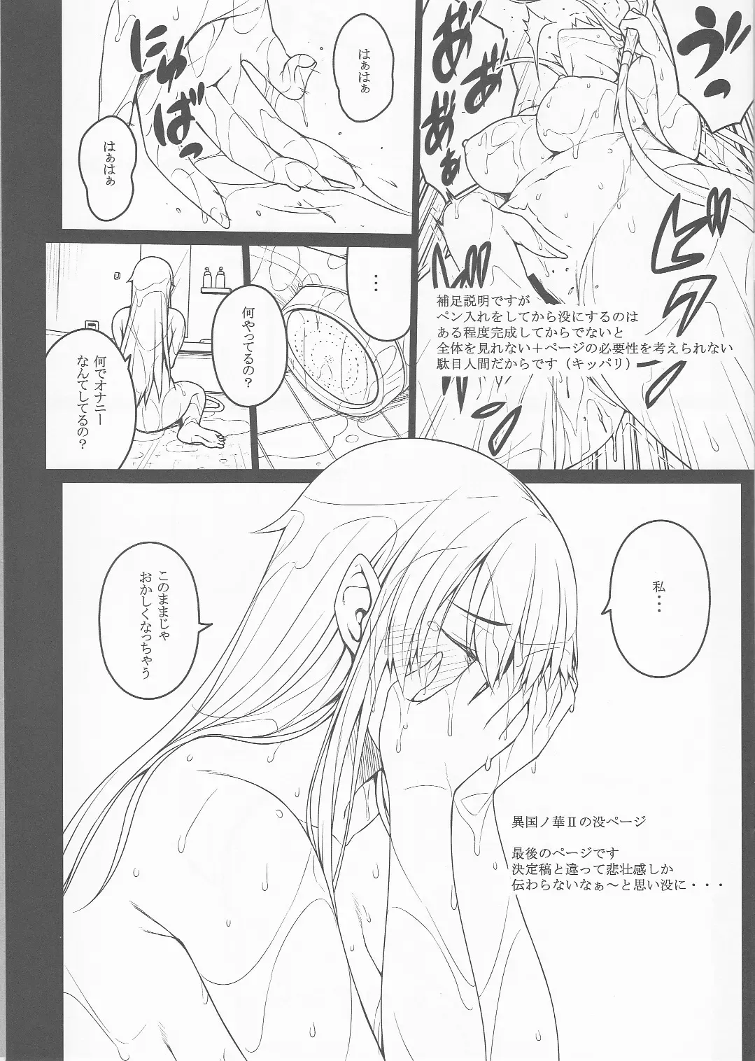 [Darabuchi] Tsumareta Ikoku no Hana Settei Botsu Page Shuu Fhentai - Page 3