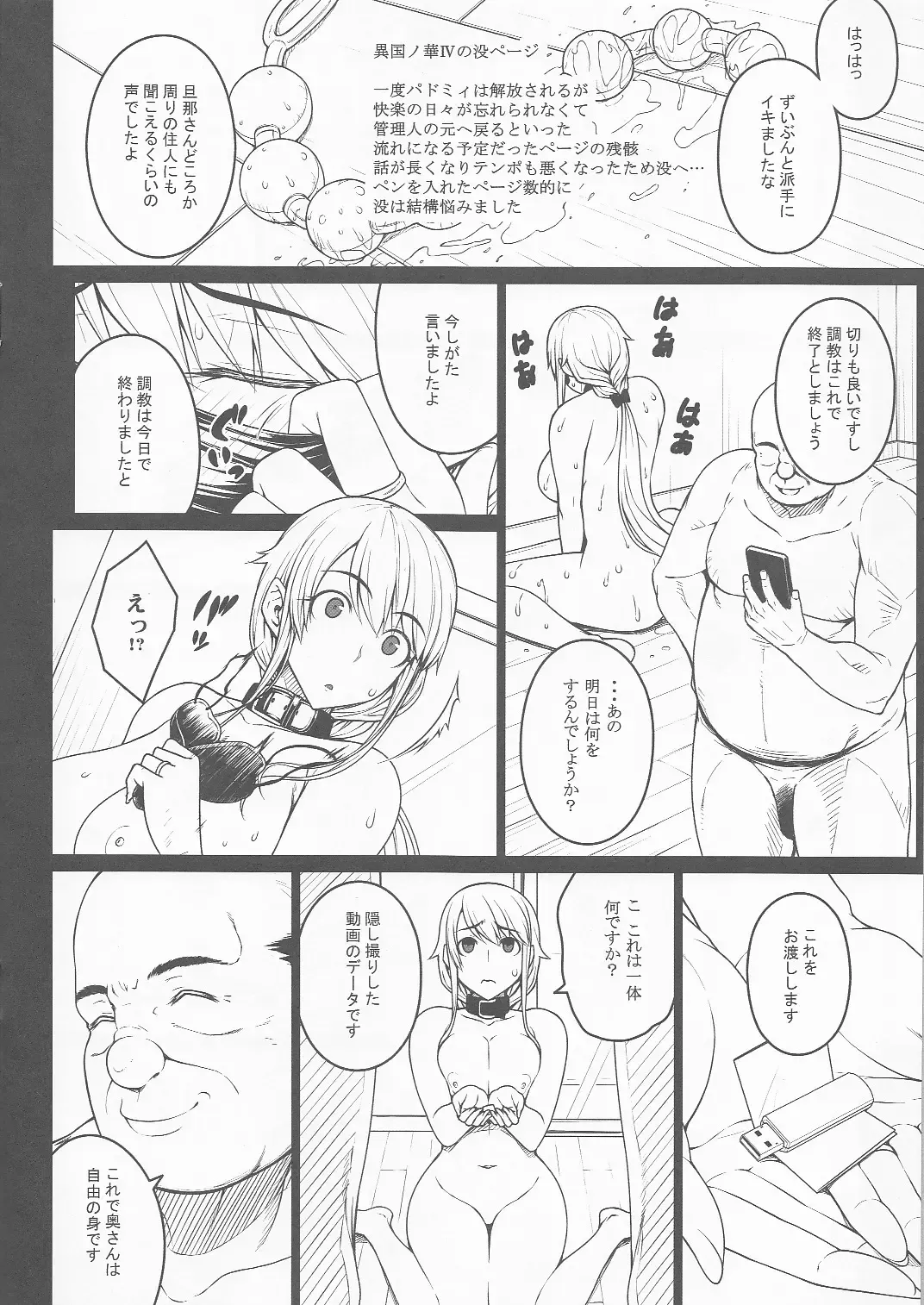 [Darabuchi] Tsumareta Ikoku no Hana Settei Botsu Page Shuu Fhentai - Page 6