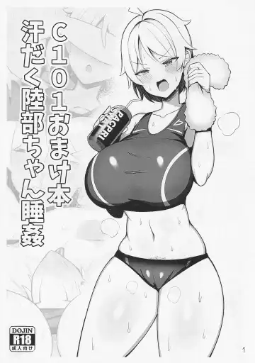 Read [Jakko] C101 Omakebon Asedaku Rikubu-chan Suikan - Fhentai.net