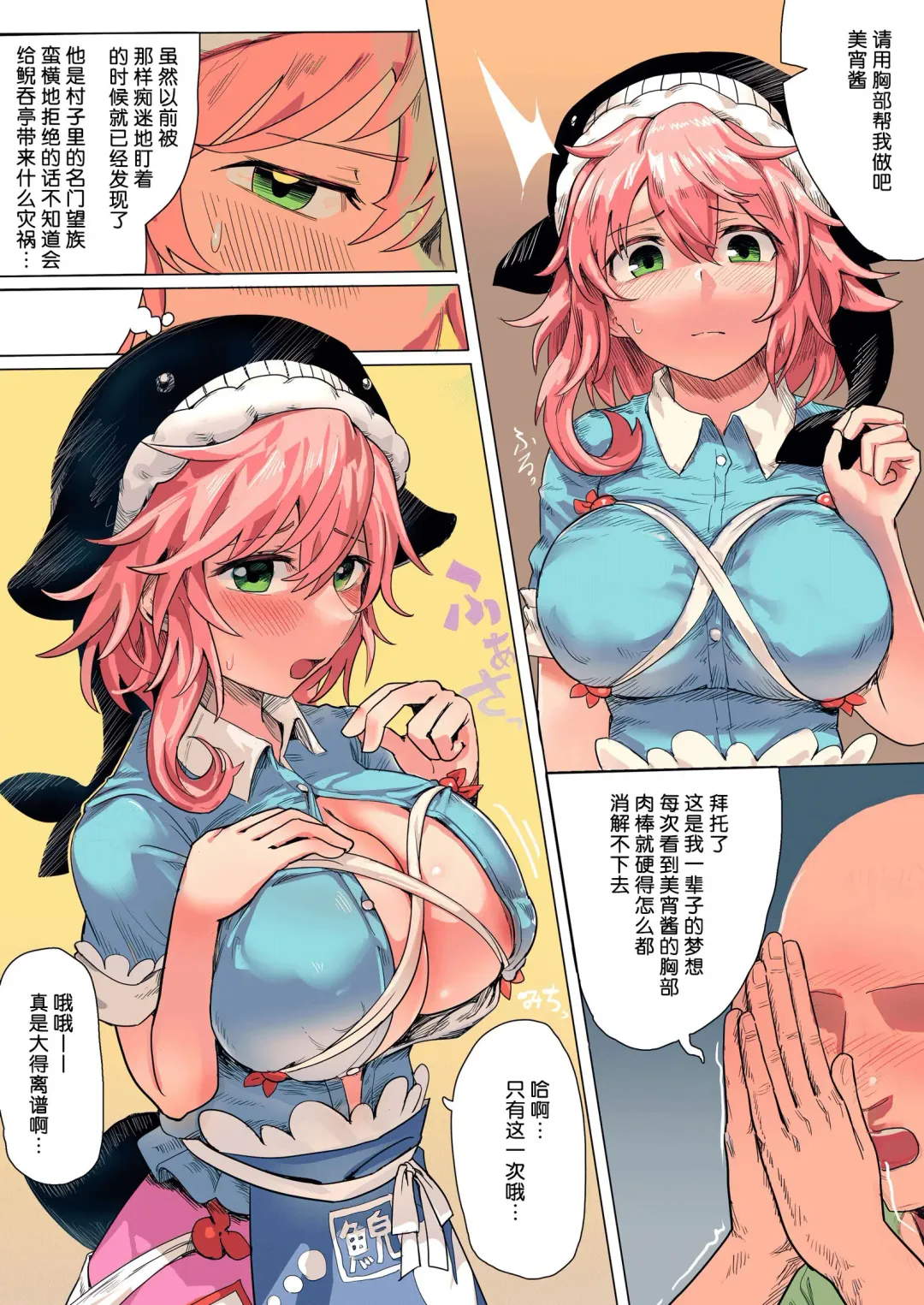 [Hakonnbu] Mune Wo Tuka Wa Reru Okunoda Miyoi | 被征用胸部的奧野田美宵 Fhentai - Page 2