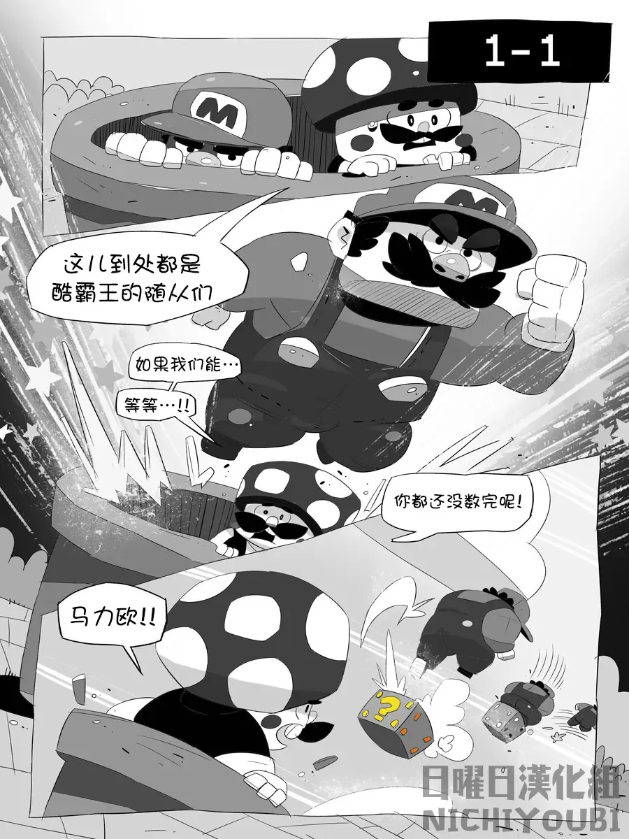 [Balmos] Super Mario Devolution【日曜日汉化】 Fhentai.net - Page 3