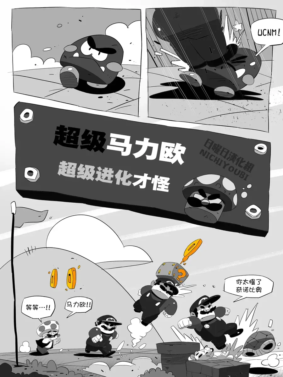 [Balmos] Super Mario Devolution【日曜日汉化】 Fhentai.net - Page 4