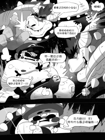 [Balmos] Super Mario Devolution【日曜日汉化】 Fhentai.net - Page 13