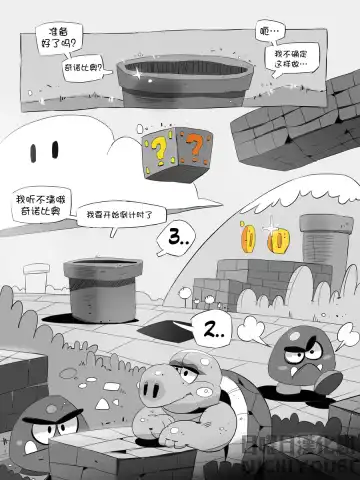 [Balmos] Super Mario Devolution【日曜日汉化】 Fhentai.net - Page 2