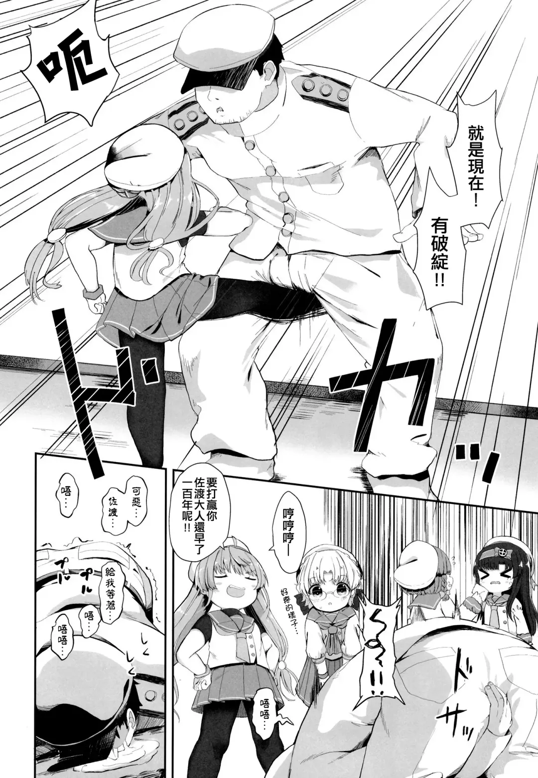 [Mugichoko] sadosama wo wakarasetai Fhentai.net - Page 6