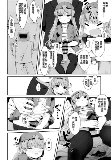 [Mugichoko] sadosama wo wakarasetai Fhentai.net - Page 20