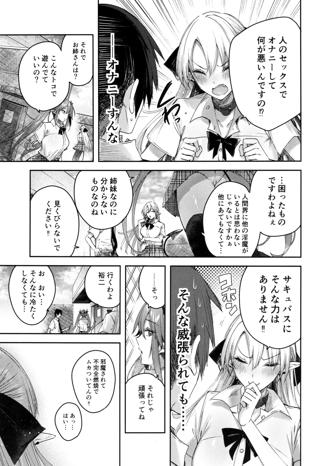 [Kakao] Koakuma Setsuko no Himitsu Vol.7 Fhentai - Page 6