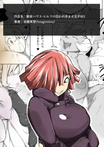 Captured Prince for Elven Impregnation 003 - House of Delirium Fhentai - Page 23