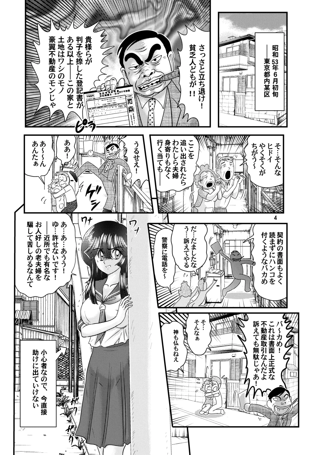 [Kamitou Masaki] Showa Jitsurokufu!? Jikenbo Zenra Onna Dorobou-den VS Inu Juukan Version Fhentai.net - Page 5