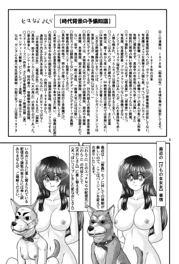 [Kamitou Masaki] Showa Jitsurokufu!? Jikenbo Zenra Onna Dorobou-den VS Inu Juukan Version Fhentai.net - Page 4