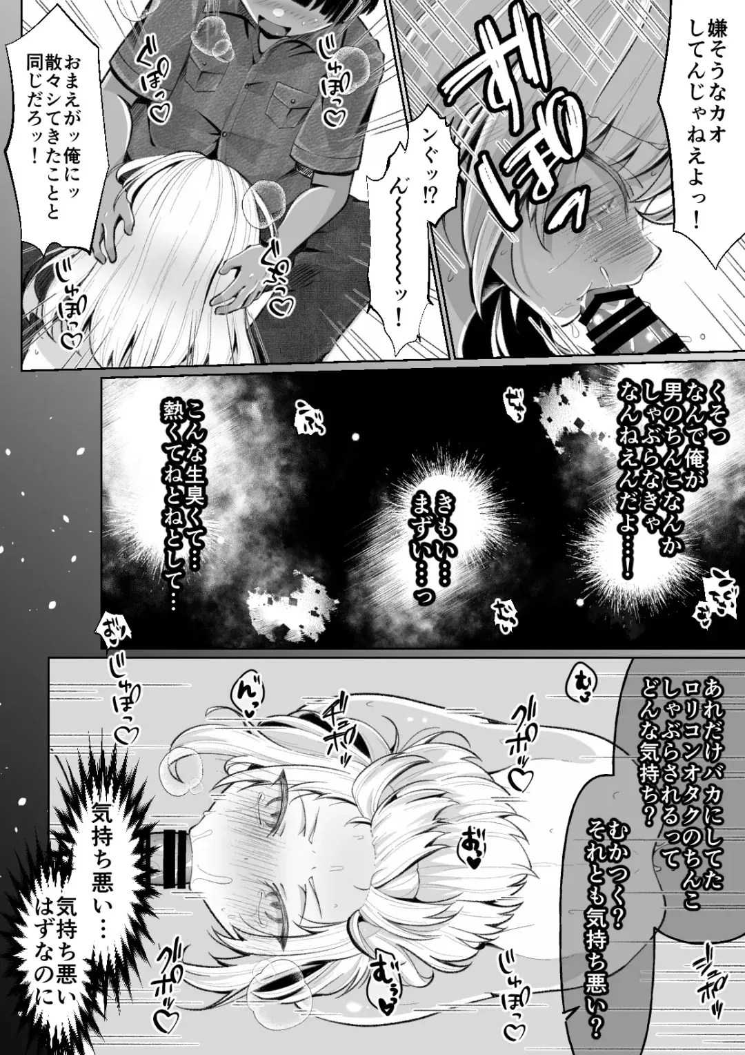 [Kusakabe Mochi] TS Mesugaki-chan o Wakaraseru Hanashi Fhentai.net - Page 21