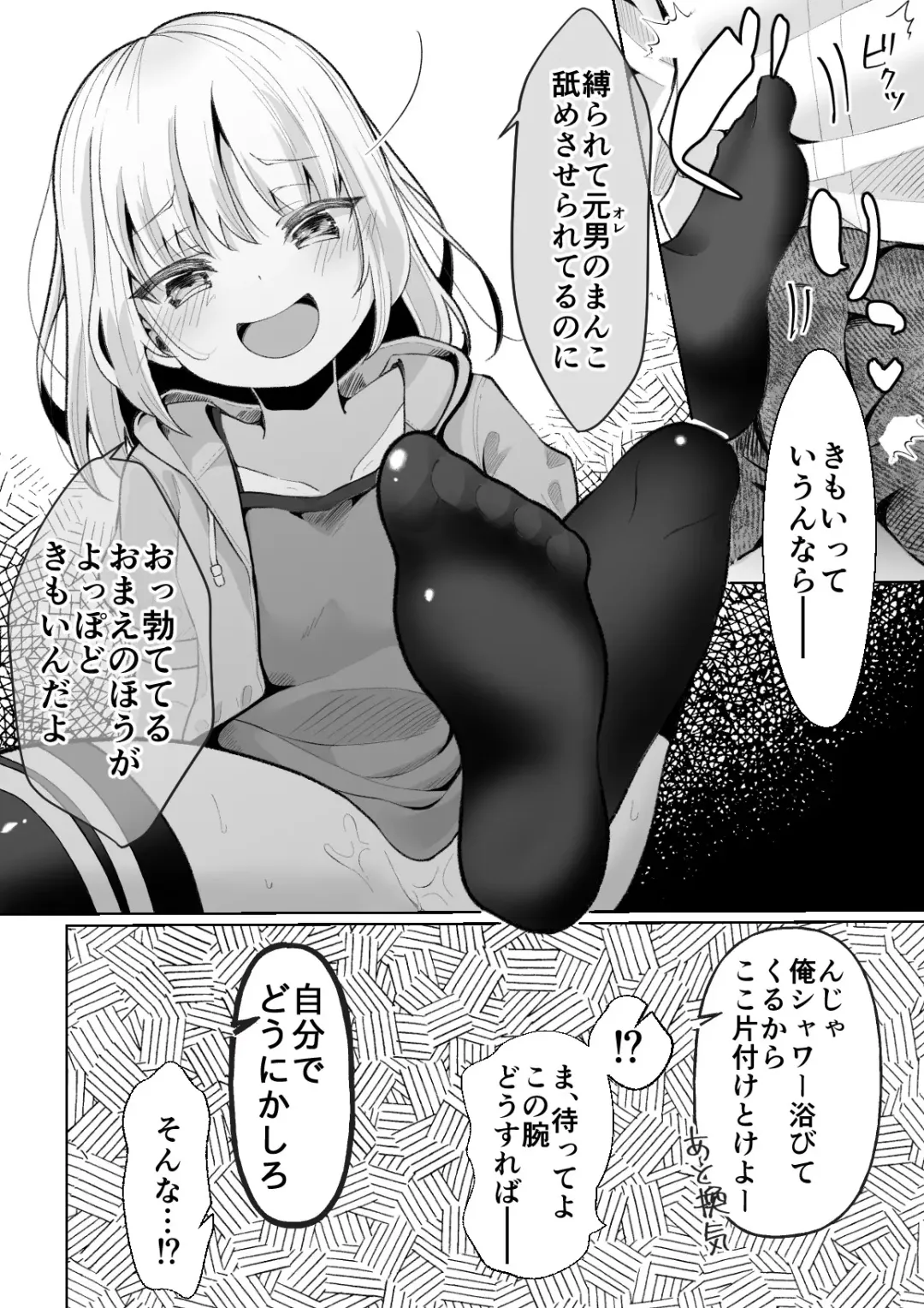 [Kusakabe Mochi] TS Mesugaki-chan o Wakaraseru Hanashi Fhentai.net - Page 6