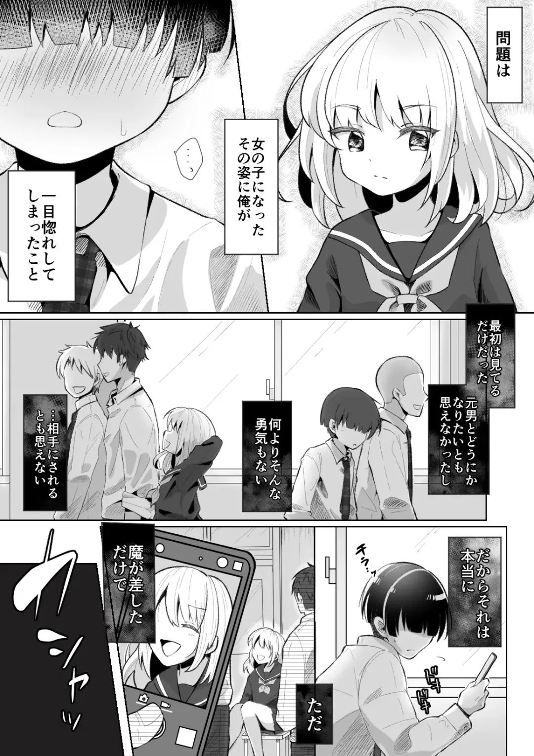 [Kusakabe Mochi] TS Mesugaki-chan o Wakaraseru Hanashi Fhentai.net - Page 8